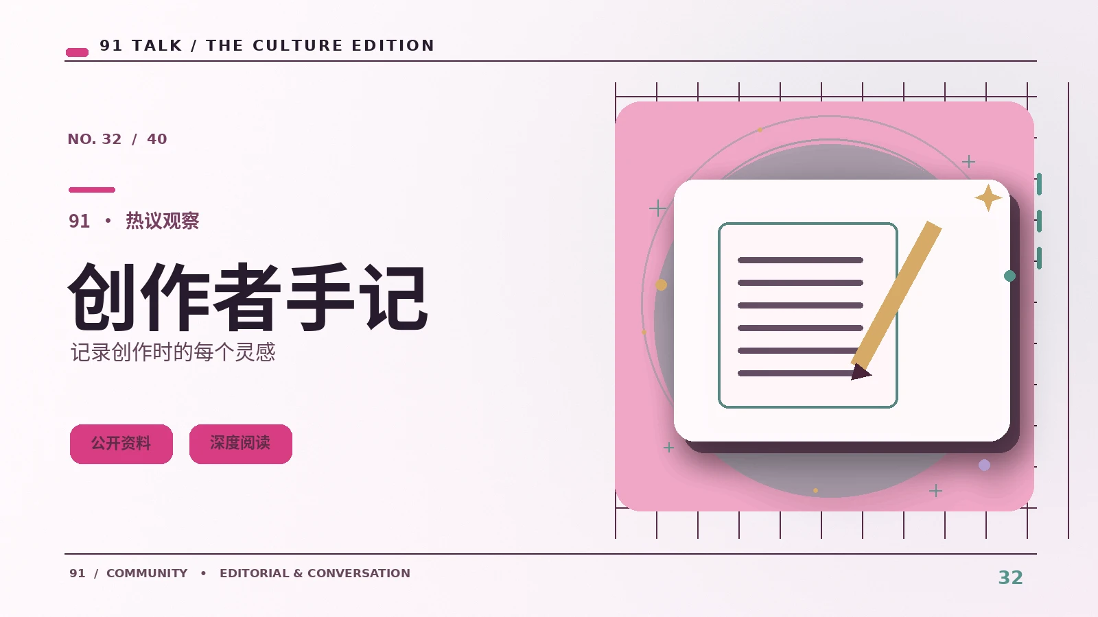 创作者实践手册