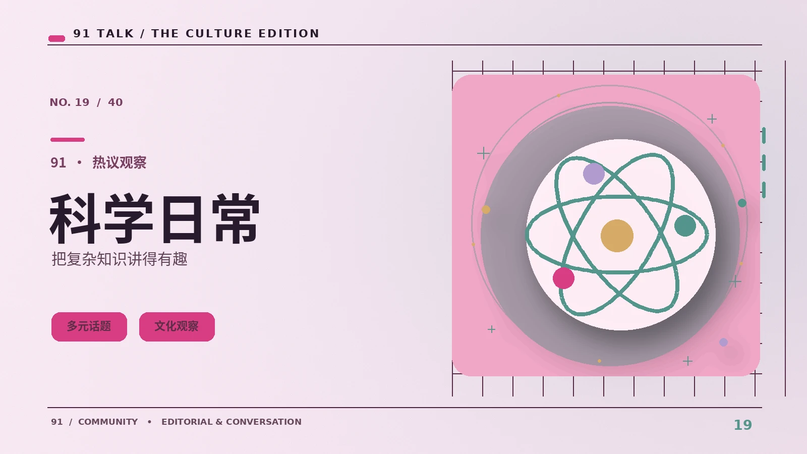 镜头里的科普的选题如何找到清晰主线