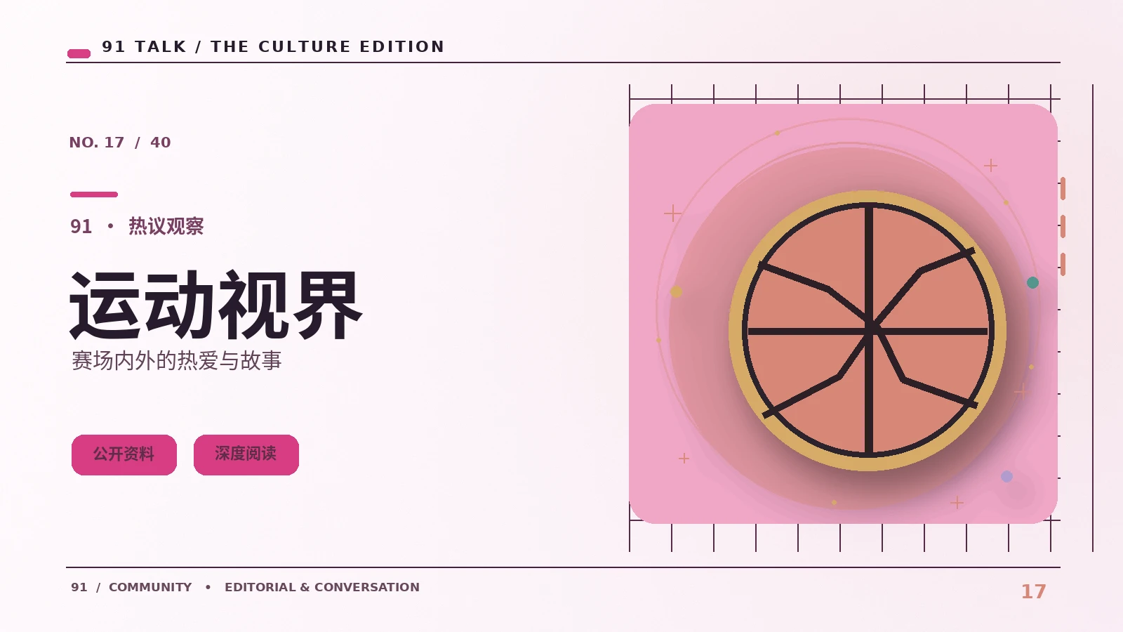 运动一镜的选题如何找到清晰主线